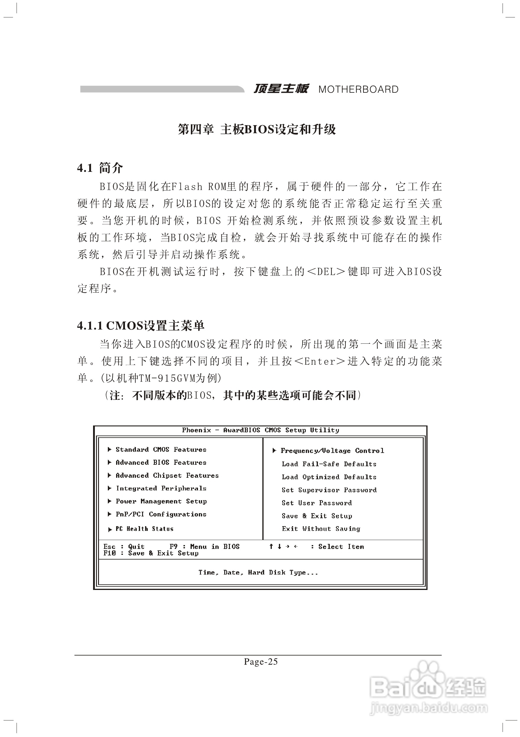 顶星TM-910PLM型主板说明书:[4]