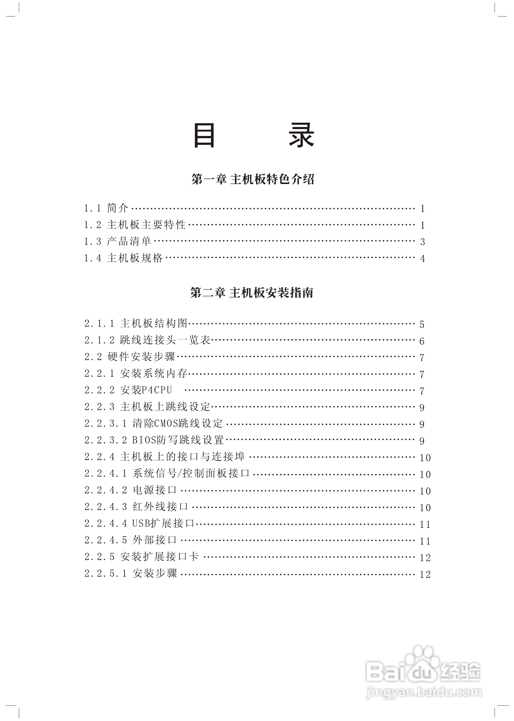 顶星TM-865G2型主板说明书:[1]