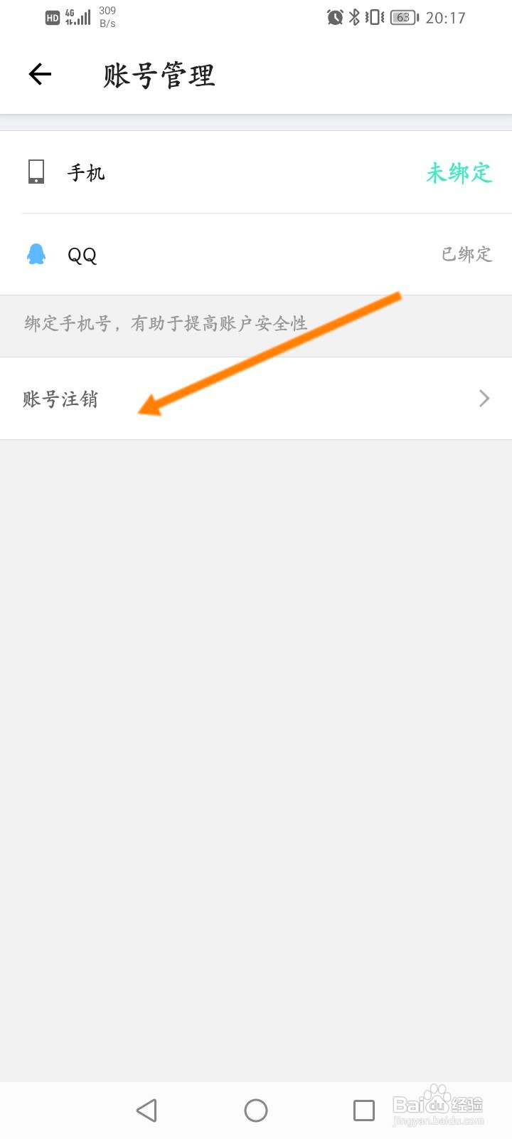 形色怎么申请注销