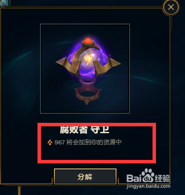 英雄联盟橙色精粹获得方法