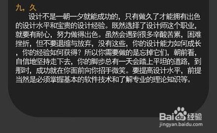 提高设计水平的九大要诀