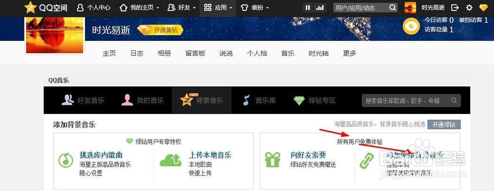 怎么弄空间背景音乐?