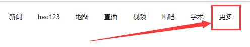 如何查看百度搜索的排行榜