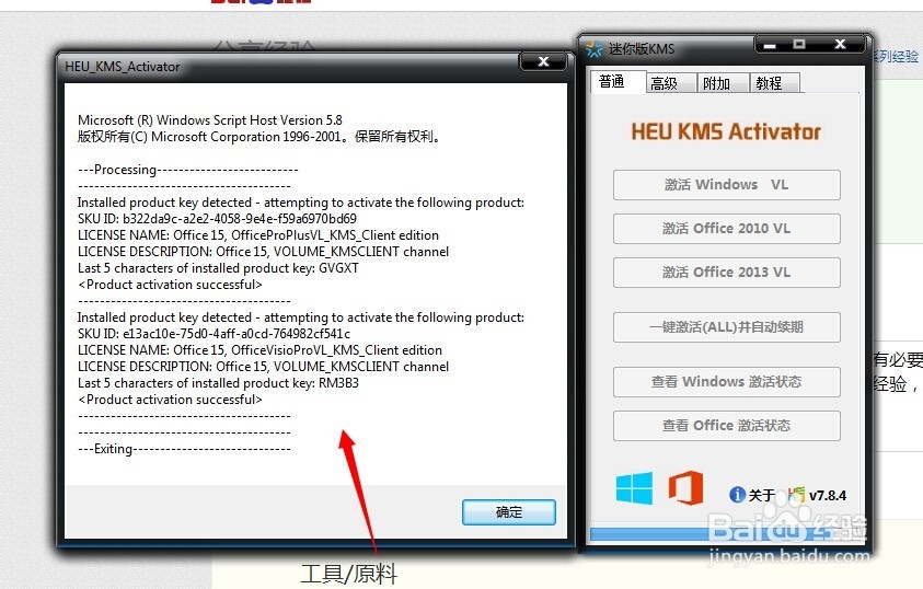 怎么免费永久激活office2013工具