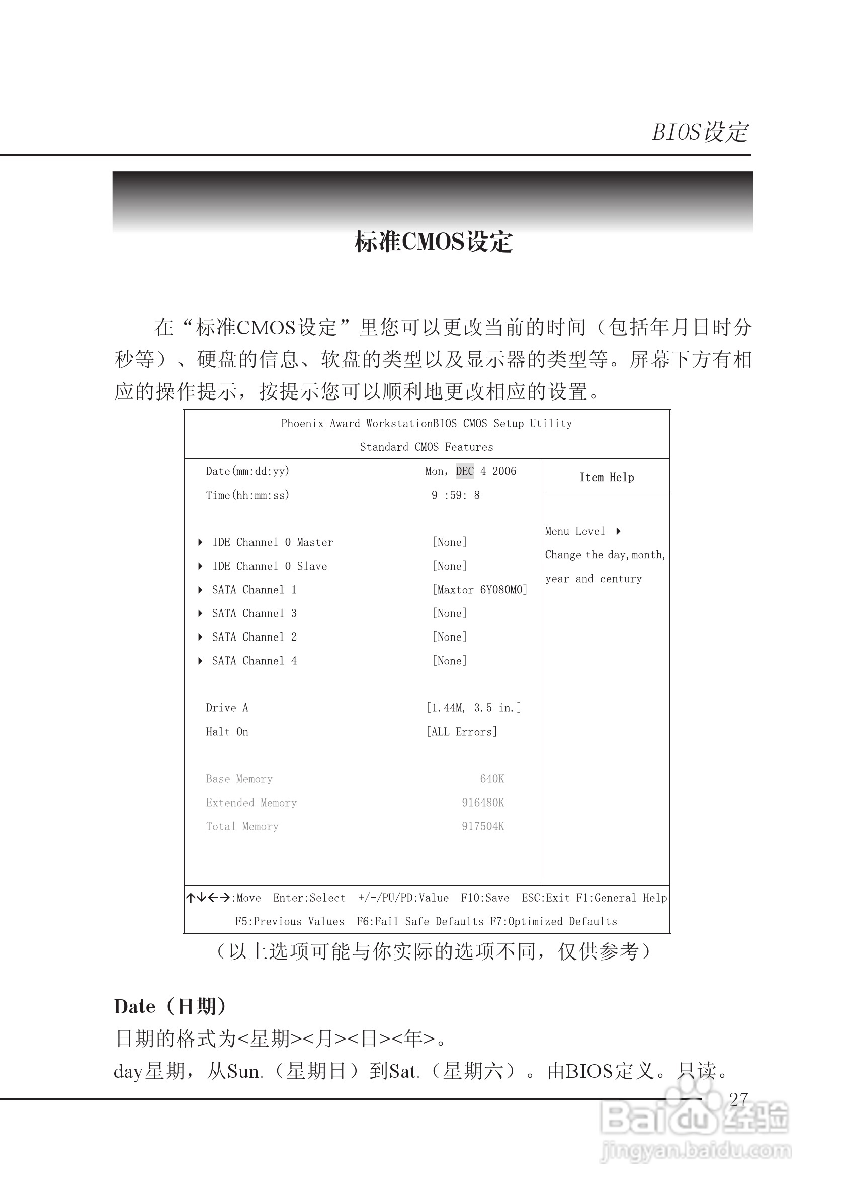 七彩虹C.A69T型主板说明书:[4]