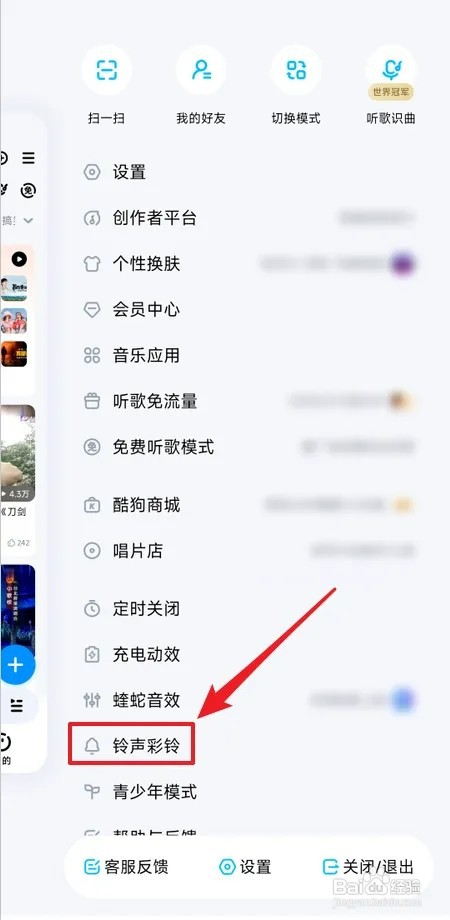 酷狗音乐如何设置彩铃