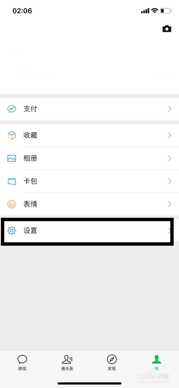 微信接收消息时没有声音提醒怎么办