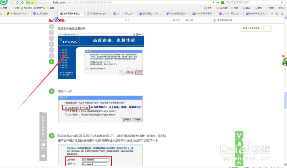 怎样设置路由器