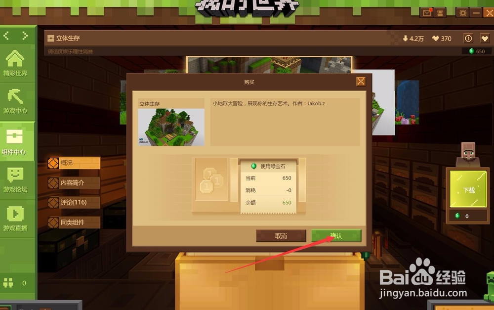 网易我的世界怎么导入地图