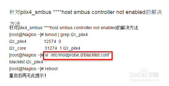Linux系统中piix4_smbus故障解决办法