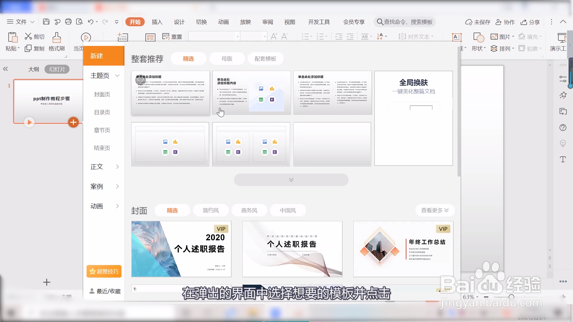 ppt制作教程步骤
