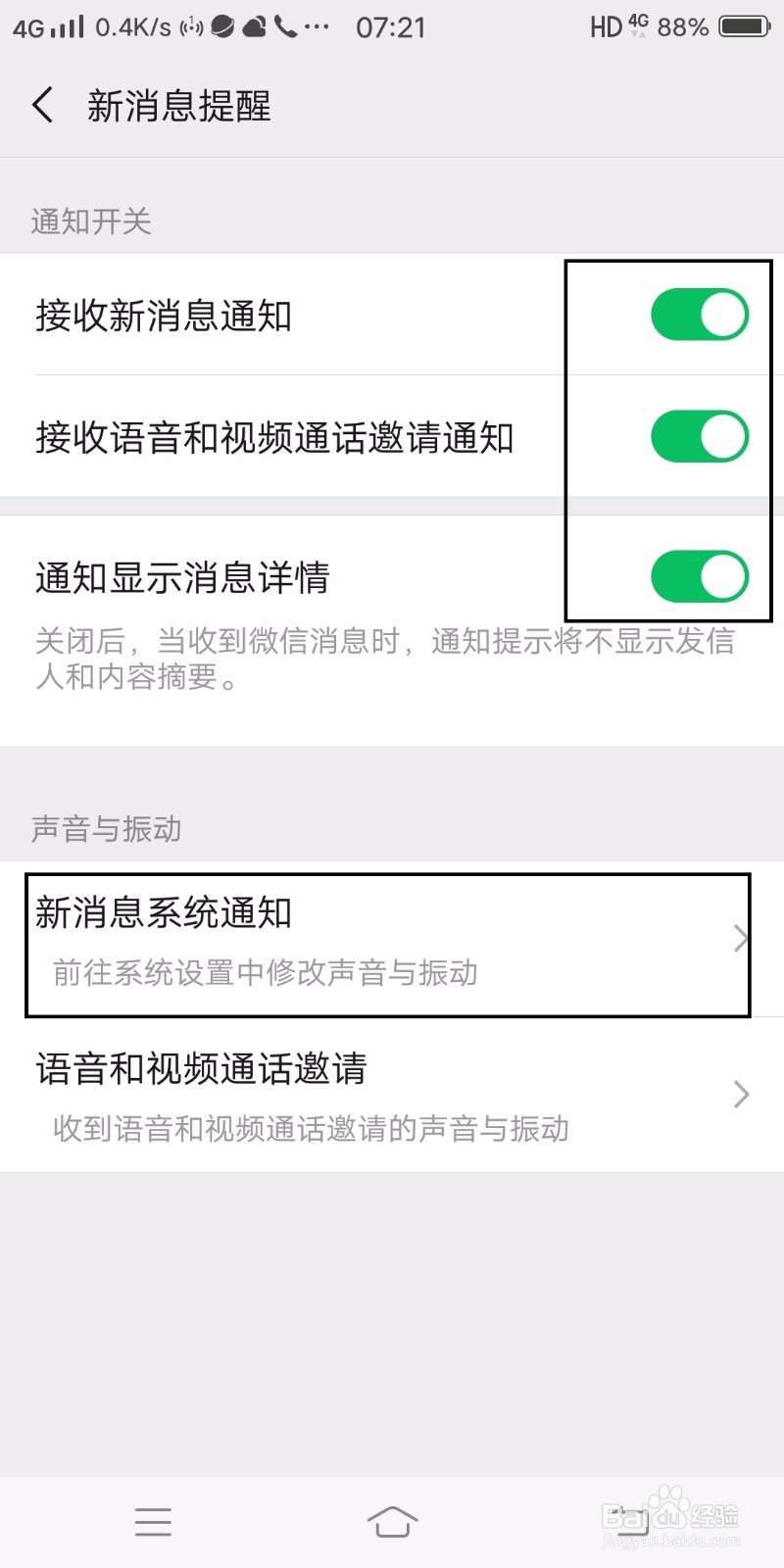 收到微信没有提示音该怎么办？