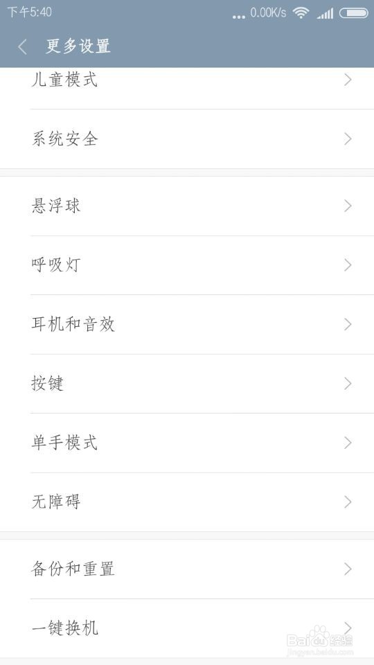 红米note手机如何恢复出厂设置