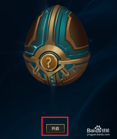 LOL瑞兽闹新春 2021 稀有蛋怎样开启