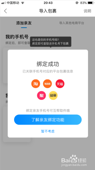 菜鸟裹裹如何通过手机号获取相关订单？