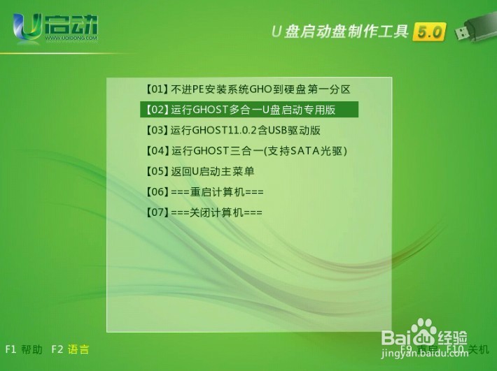 ghost多合一u盘启动专用版对电脑重装系统的使用
