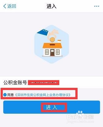 如何用支付宝查询深圳公积金信息