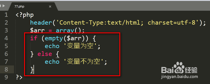 PHP教程 检查一个变量是否为空