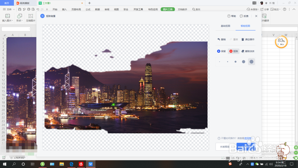 excel照片换底色