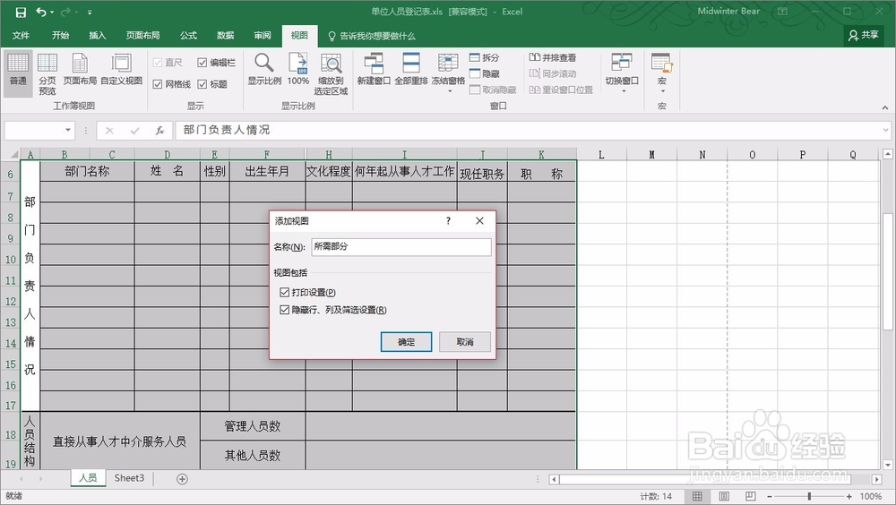 excel2016自定义视图怎么用