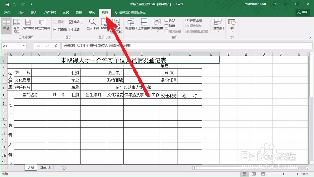 excel2016自定义视图怎么用