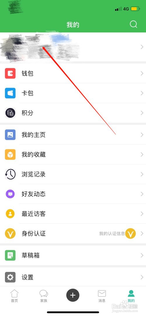 农人之家app怎么更改用户名