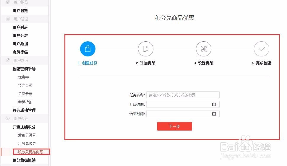 给京东店铺会员发送优惠券,设置积分兑换券
