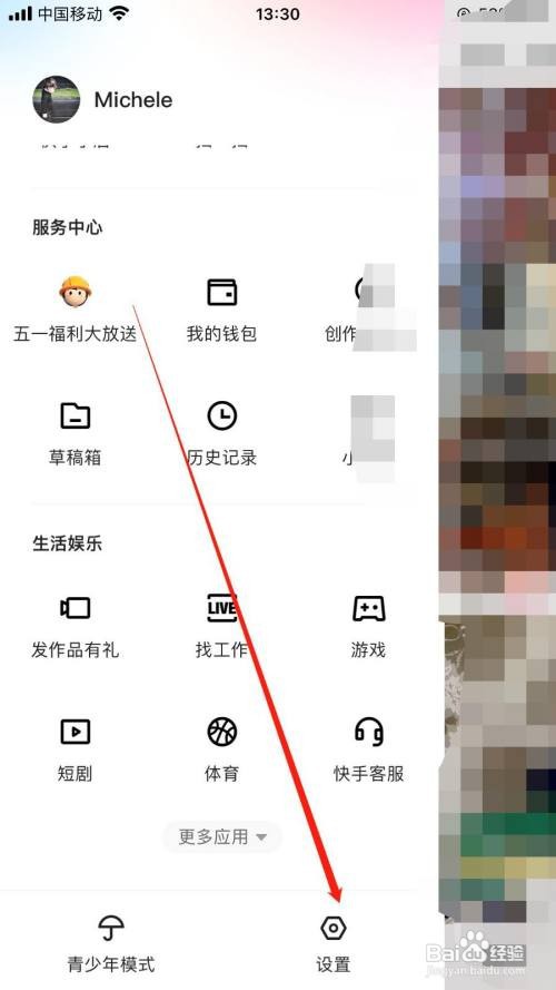 快手如何设置深色模式