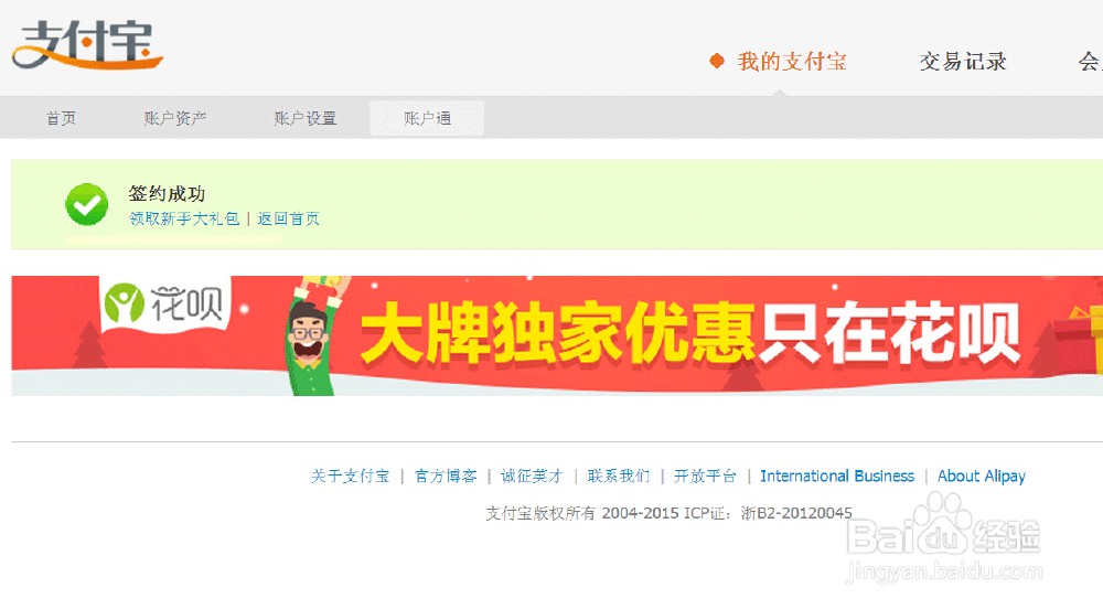 支付宝怎么先购物后还款