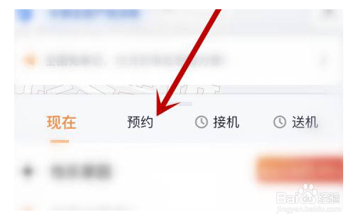 t3出行预约打车步骤分享