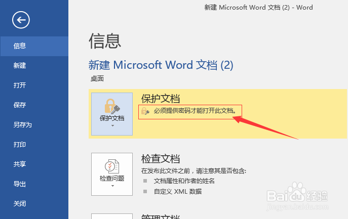 Office 2016 Word/PowerPoint/Excel文档加密