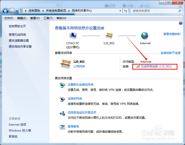 Win7怎么设置IP地址