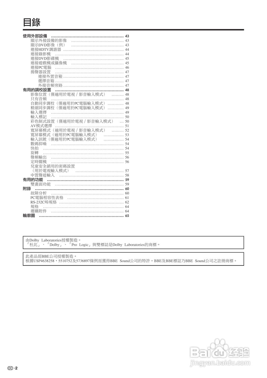 声宝LC-32G100H型液晶电视机说明书:[1]