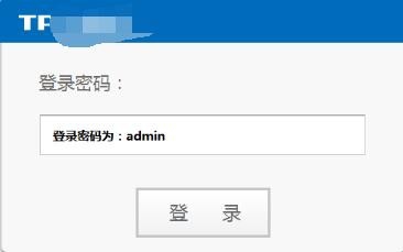 如何修改TP-LINK路由器登录的用户名和密码