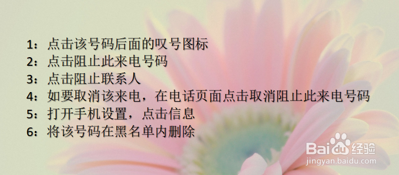 苹果手机如何屏蔽骚扰电话