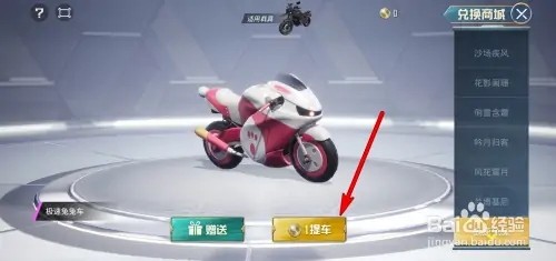 和平精英如何获得极速兔兔车