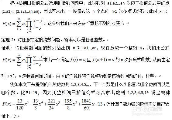 下一个数字是什么？拉格朗日插值公式告诉你