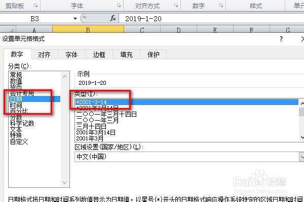 excel中怎么取消自动生成日期格式