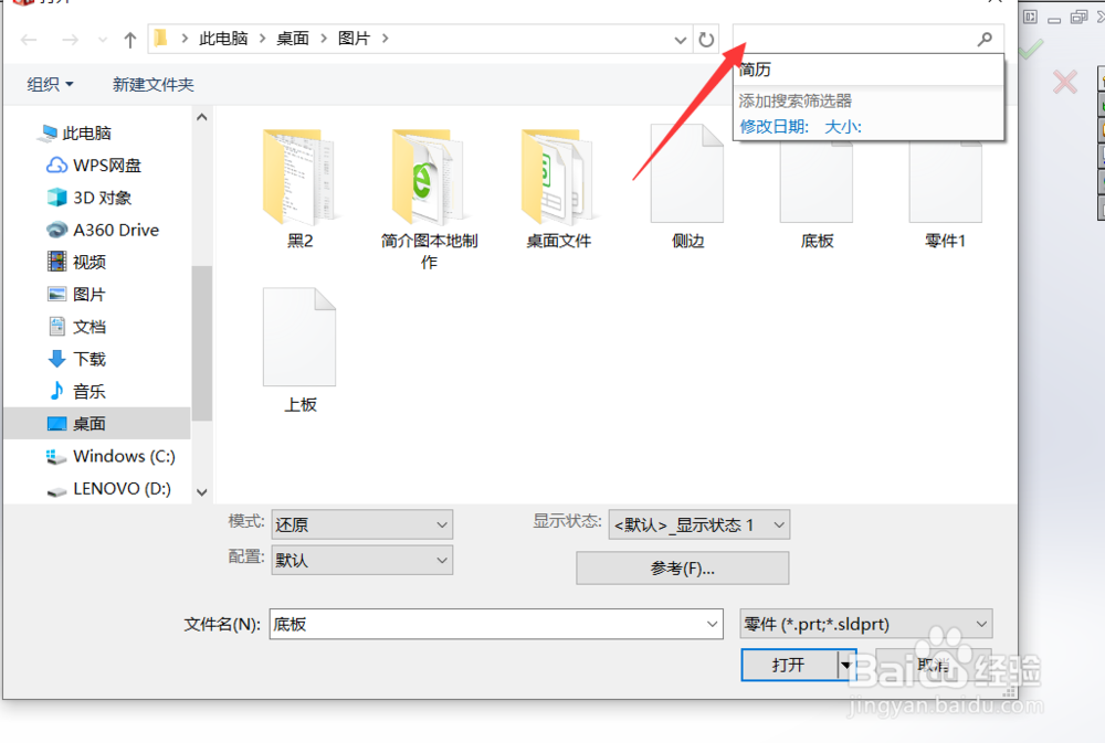 Solidworks替换零部件如何操作