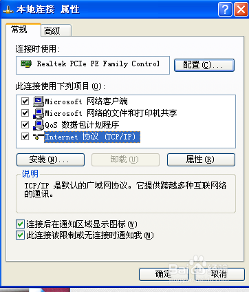 xp系统宽带连接时,如何解决ip获取异常的问题