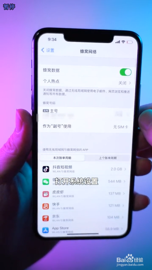 如何设置使手机更加安全