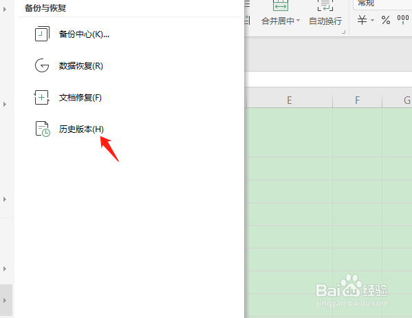 WPS表格如何恢复误删的文件