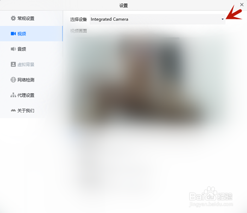 腾讯会议如何选择视频设备