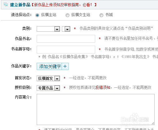 如何加入小说网站成为作者并且发布小说