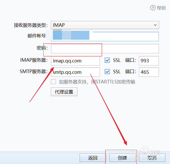 foxmail上如何配置QQ邮箱
