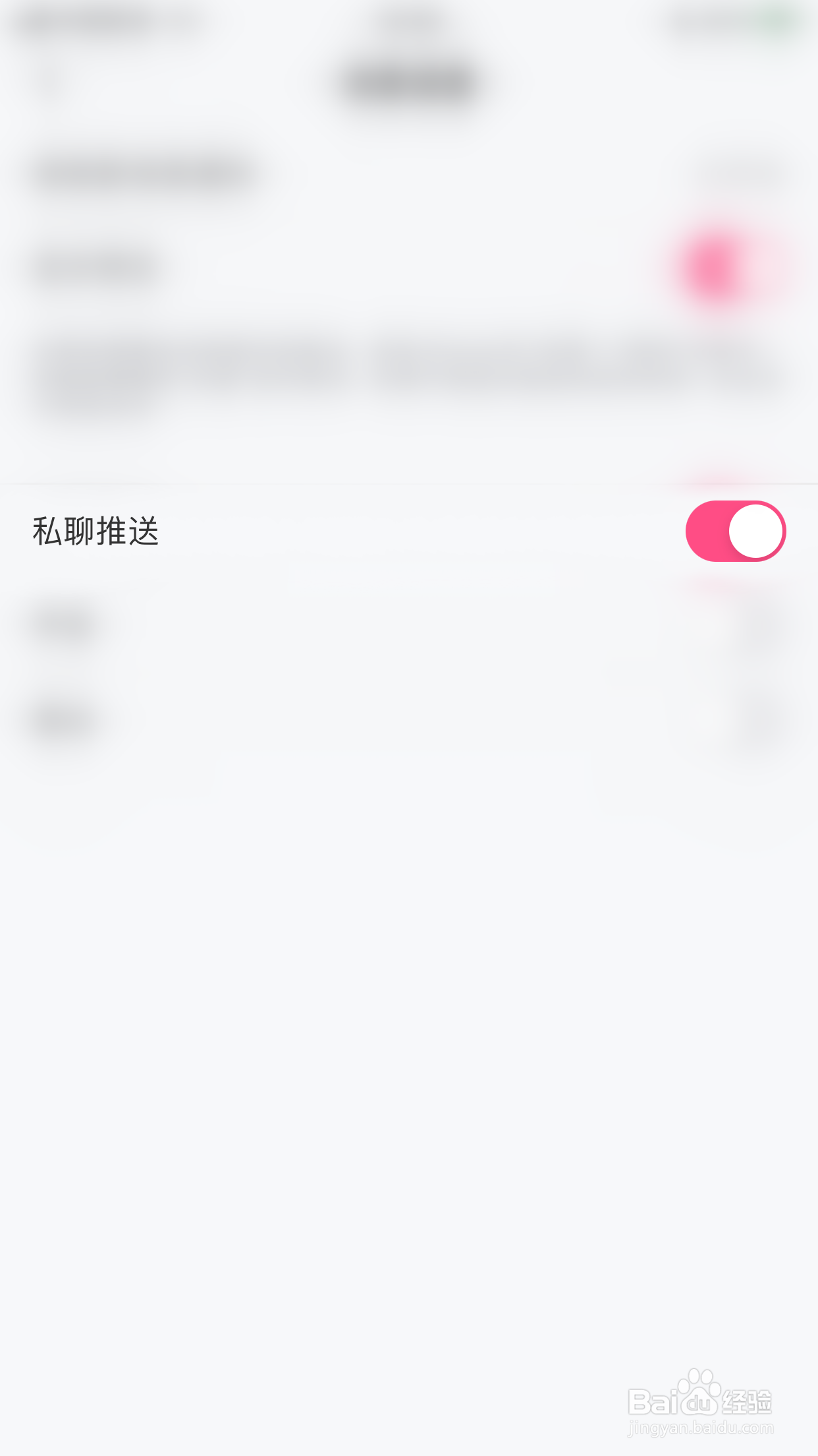 怎么关闭朵蜜私聊推送
