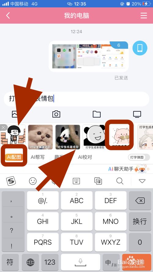 搜狗输入法怎么打字生成表情包