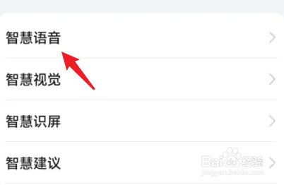 华为手机智慧语音怎么开启语音唤醒功能