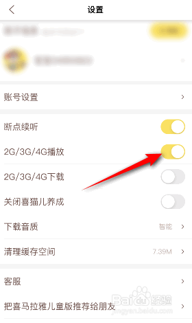 喜马拉雅儿童版怎么开启2G3G4G播放
