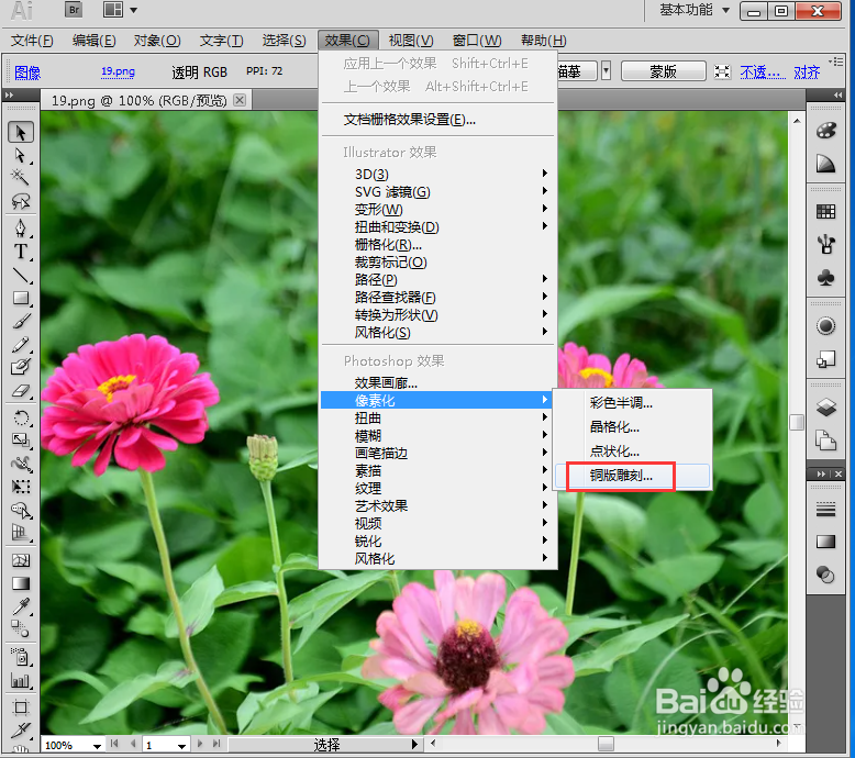 给图片添加铜版雕刻和扩散亮光效果